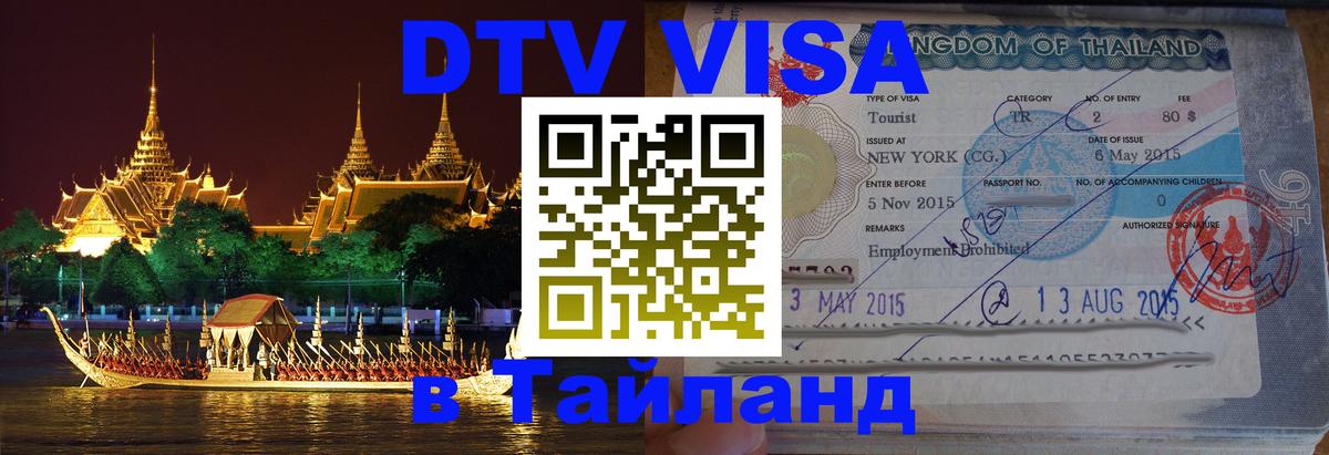 Оформление DTV визы под ключ: стоимость и тарифы, только загранпаспорт - Ереван 